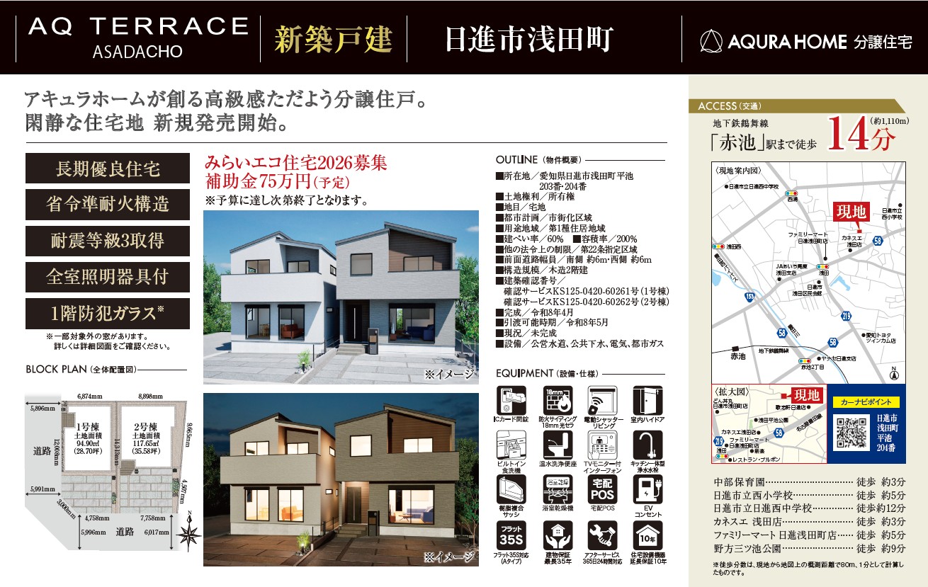 日進市浅田町　表帯なし